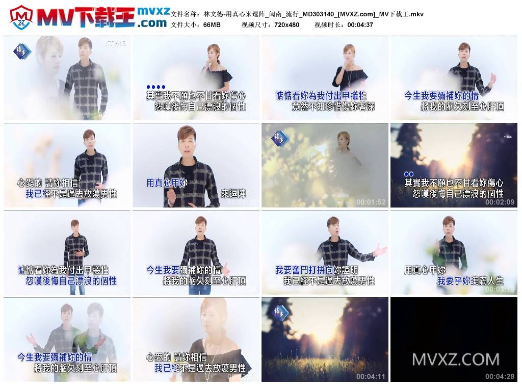 林文德-用真心来逗阵_闽南_流行_MD303140